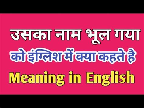 bhul gaya meaning in english